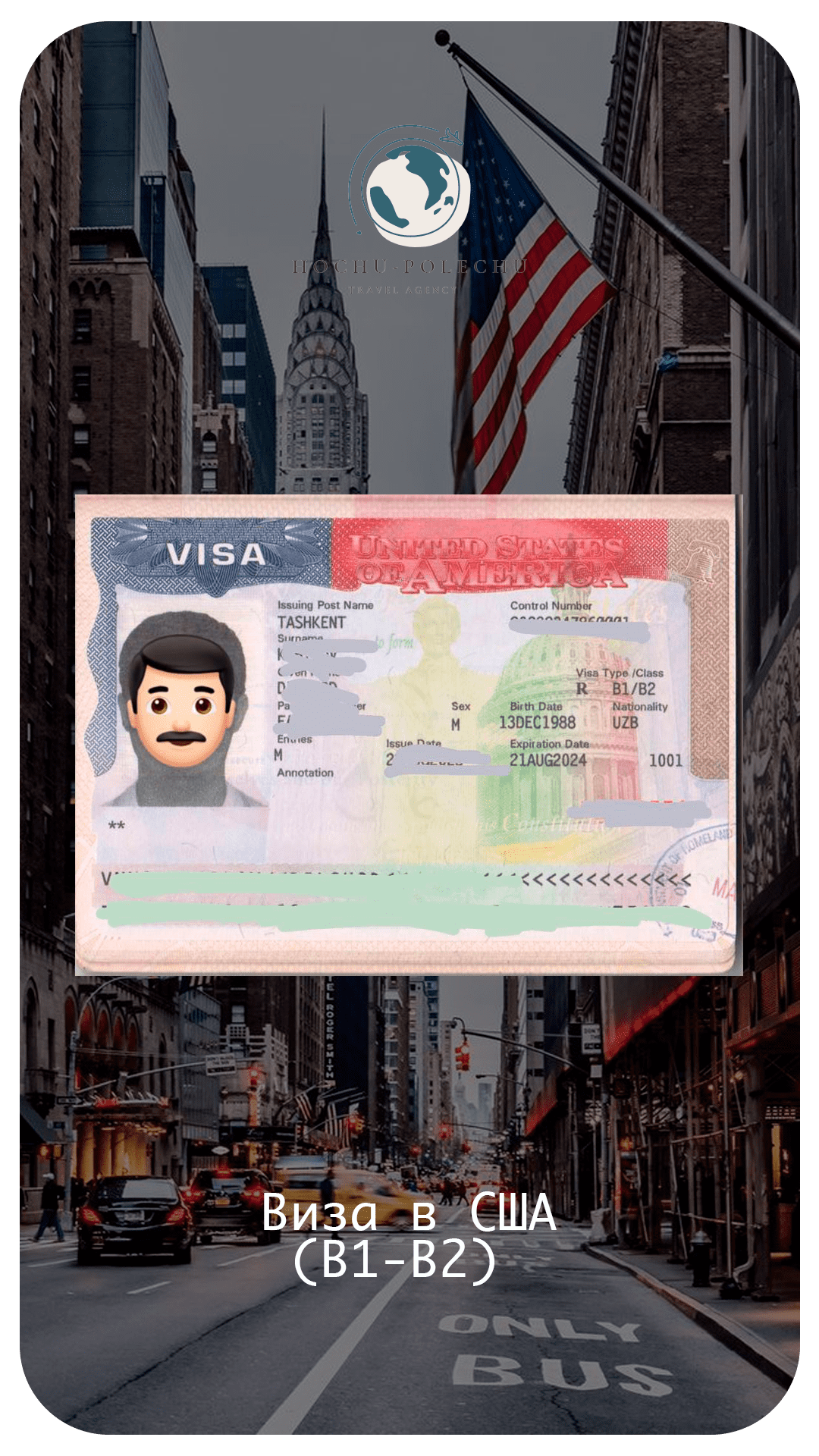виза в США